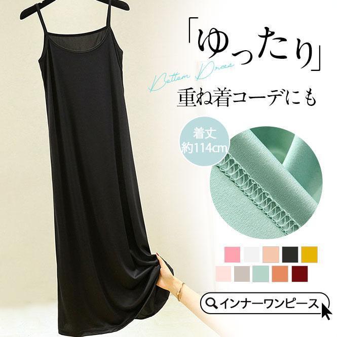 キャミソールワンピース インナーワンピース レディース インナー 着痩せ ルームウェア ネグリジェ 部..