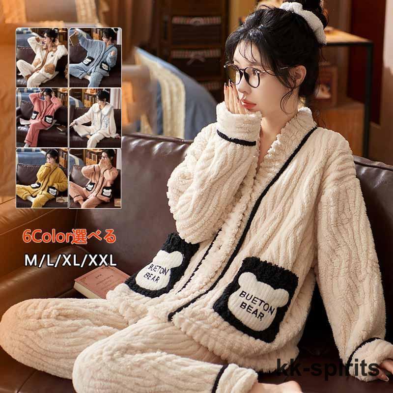 長袖 パジャマ ルームウェア 上下セット プレゼント もこもこ パジャマ レディース 冬物 長ズボン パジャマ 大人用イベント 屋着に 可愛い 前開き