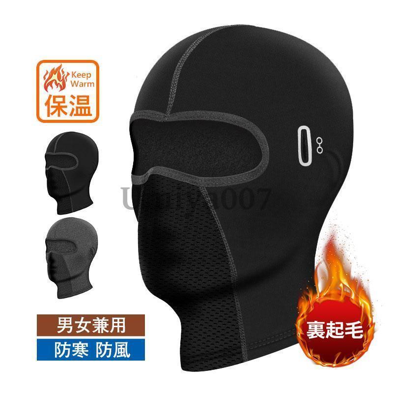 フェイスマスク カバー ウォーマー 秋冬 防寒 防風 保温 バイク 自転車 サイクリング FZCYインナーキャ..