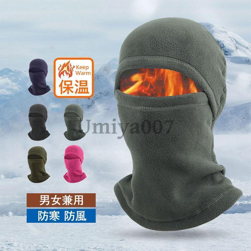 フルフェイスマスク 防寒 目出し帽 防風 ネックウォーマー 暖かい メンズ レディース 吸汗速乾 スノボ FZCYインナー 目出し帽 自転車 山登り