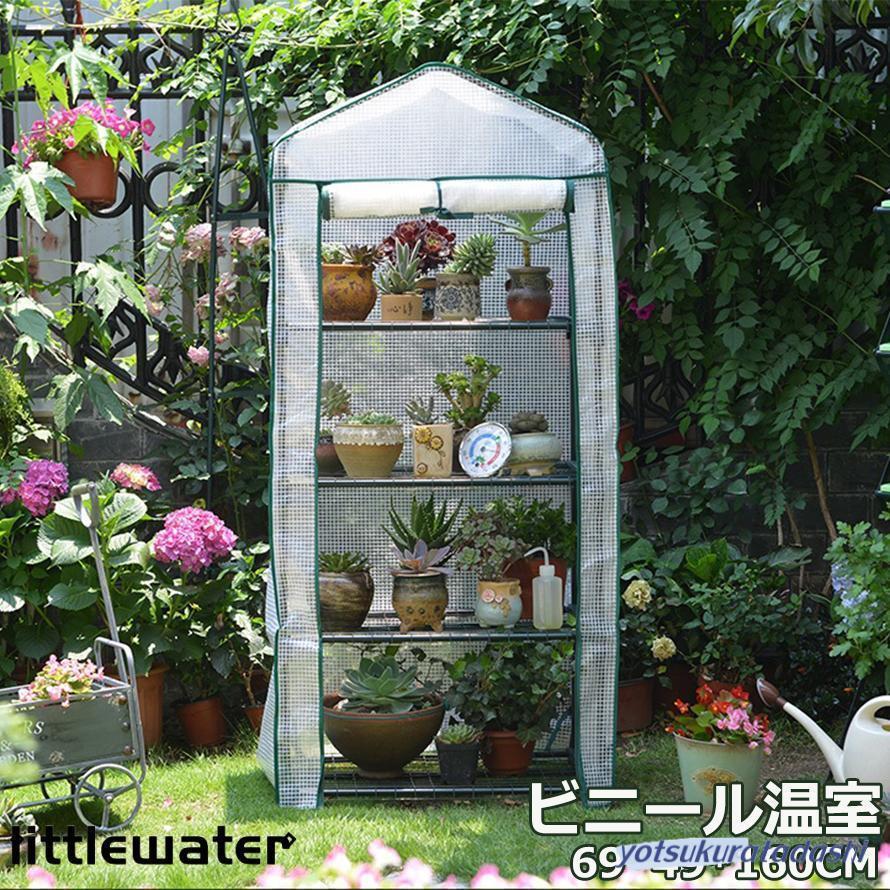 ビニール温室 四段 ビニールハウス　ベランダ 家庭用　ガーデニング用品 ベランダ菜園 ガーデンハウス ..