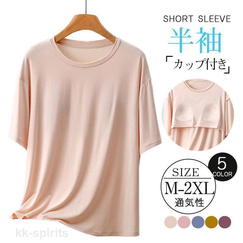 tシャツ 半袖 tシャツ インナー カップ付き ヨガ 薄手 ブラトップ 接触冷感 カットソー ベーシック シ..