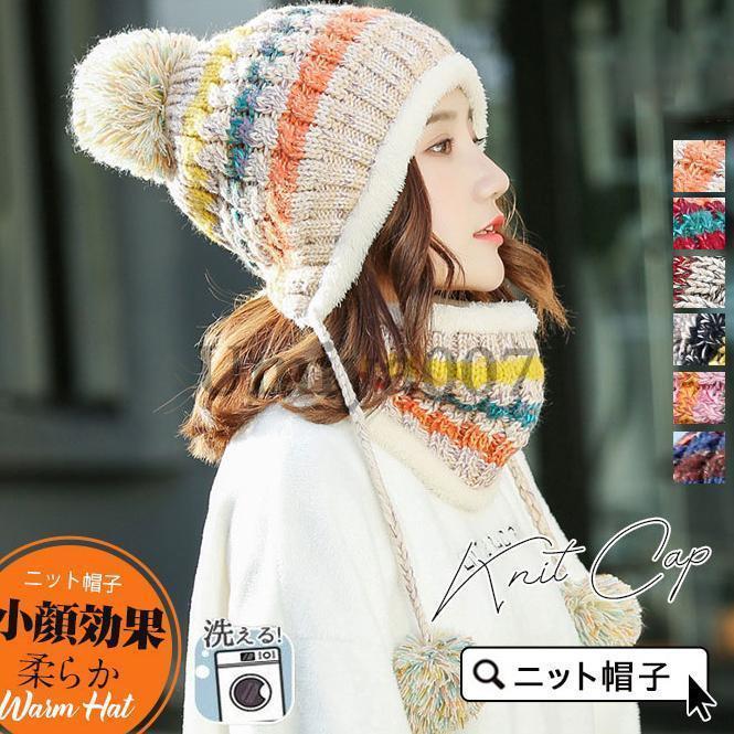 耳当て付き帽子 レディース ネックウォーマー ニット帽子 耳あて付き ニットキャップ アウトドア 小顔 ..