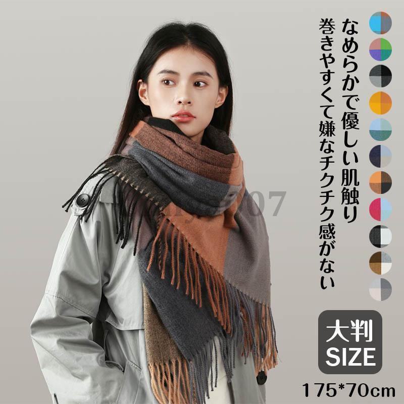 ストール 大判 レディース マフラー 柄 フリンジ カシミヤタッチ リバーシブル チェック柄 可愛い 人気..