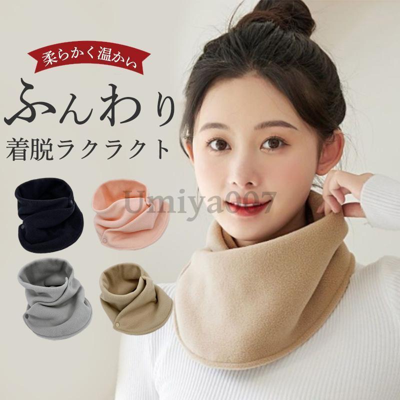 ネックウォーマー レディース メンズ ショール フェイスマスク スカーフ 柔らかい 保温 通勤 通学 ネッ..