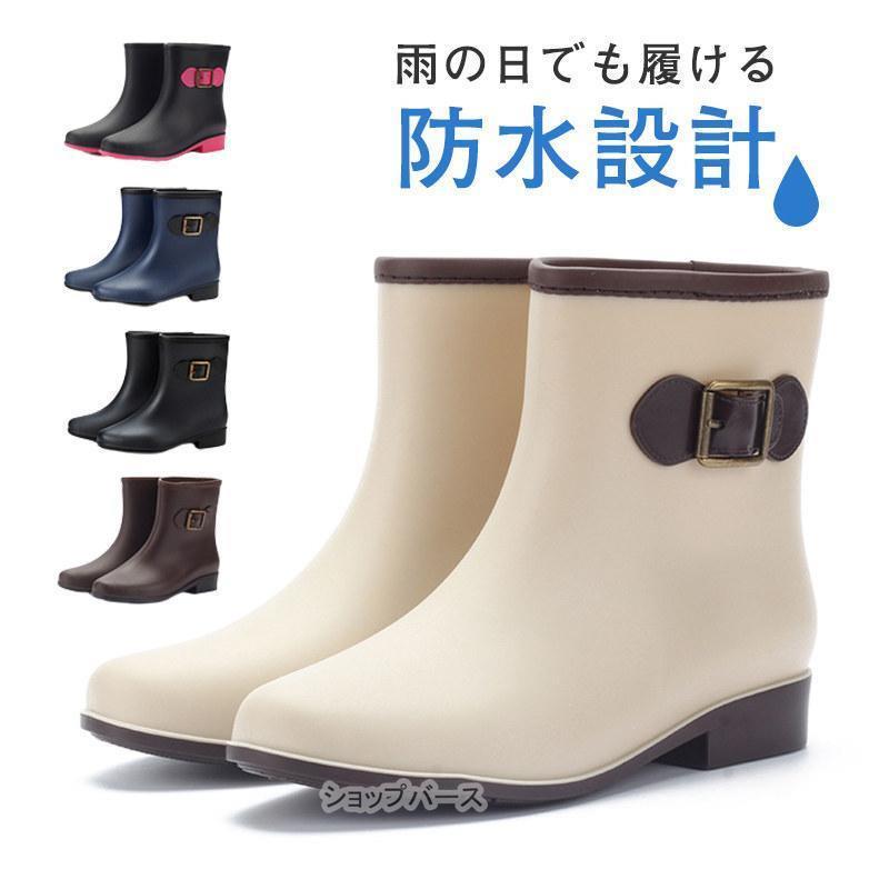 レインブーツ レディース レインシューズ ショート丈 長靴 雨靴 おしゃれ 撥水 滑り止め 一部即納 軽量 梅雨 台風対策 作業用 通勤 通学 カジュアル