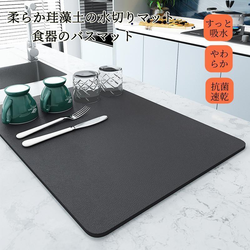 水切りマット 珪藻土 キッチン用 マット 水切りラック おしゃれ 拭ける アスベスト不使用 大判 瞬間吸水 速乾 抗菌 ソフト 鍋敷き 滑り止め シリコン 食器置き