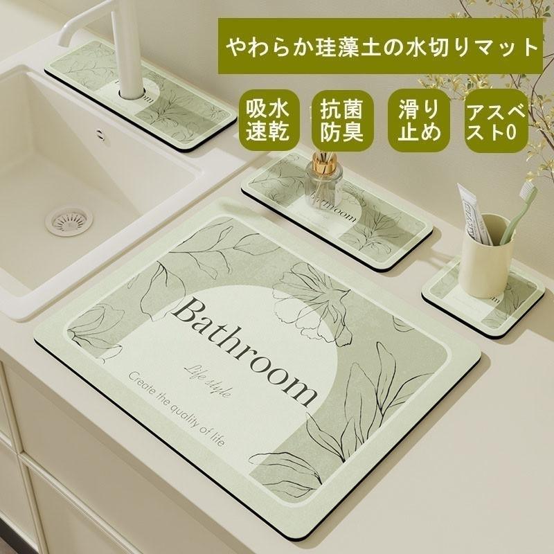 バスマット 水切りマット 珪藻土 キッチン用 蛇口マット シンクマット 水切りラック 洗面台 拭ける ア..