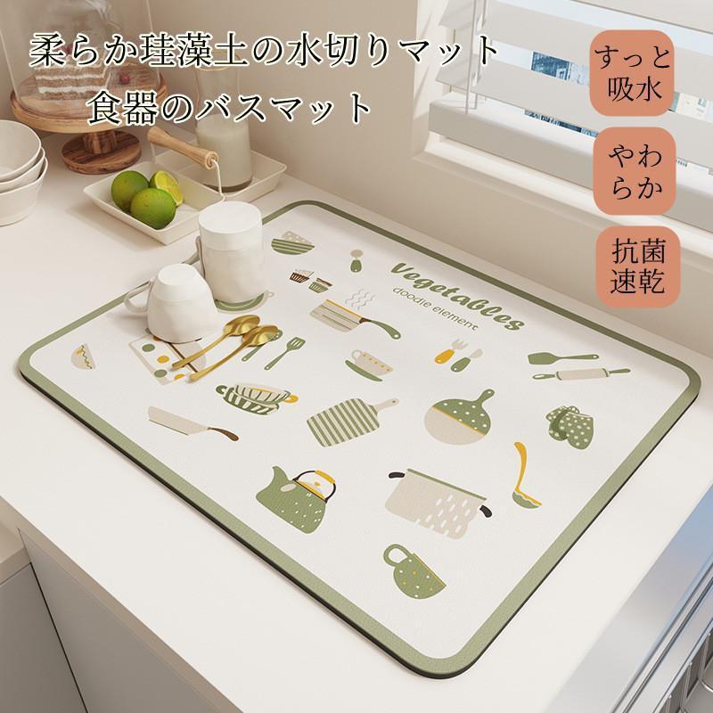 水切りマット 珪藻土 キッチン用 マット 水切りラック おしゃれ 拭ける アスベスト不使用 大判 瞬間吸水 速乾 抗菌 ソフト 鍋敷き 滑り止め シリコン 食器置き