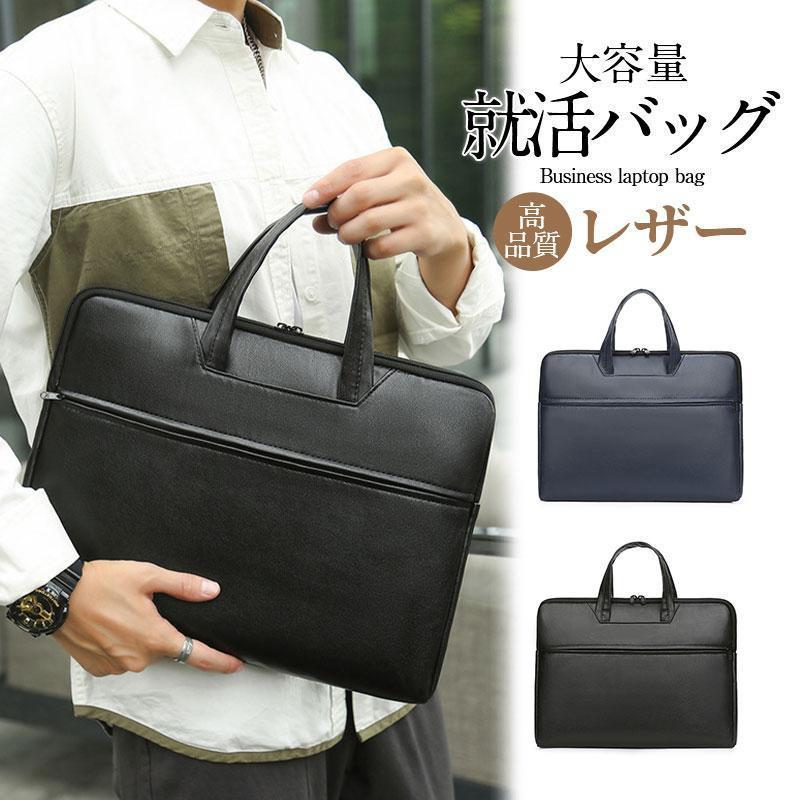 ノートパソコン バッグ メンズ ビジネスバッグ 50代 レザー a4 トートバッグ リクルートバッグ 就活バ..