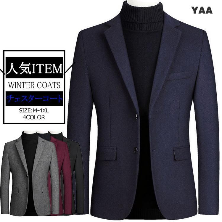 チェスターコート メンズ ビジネスコート テーラード ショート丈 アウター コート 通勤 秋 防寒