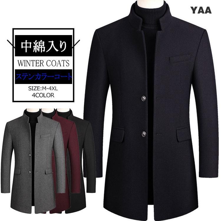ステンカラーコート メンズ 中綿入り 立ち襟 ビジネスコート アウター コート ロングコート 防寒 防風 ..