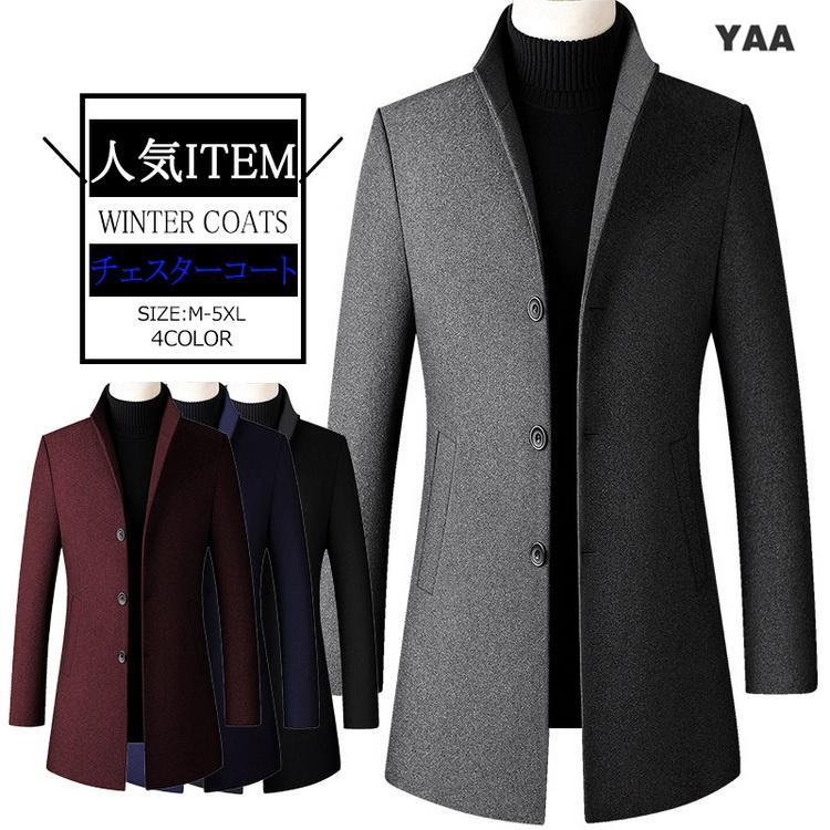 チェスターコート アウター コート テーラード シビジネスコート 秋 防寒 20代 30代 40代 メンズ ファ..