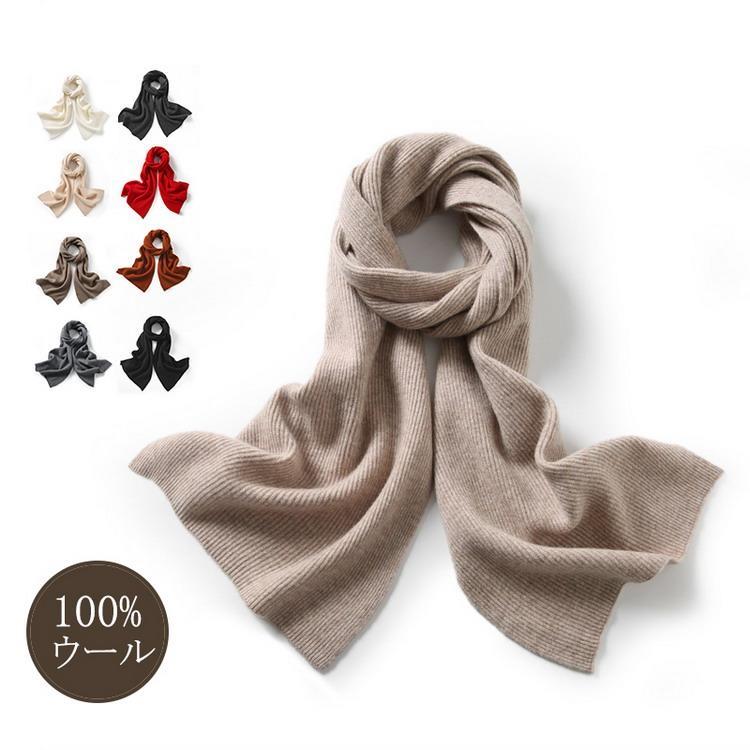 マフラー 100％ウール 無地 スカーフ 防寒 ショール 着物 羽織 キッズ レディース メンズ 母の日 ホワイトデー 2025