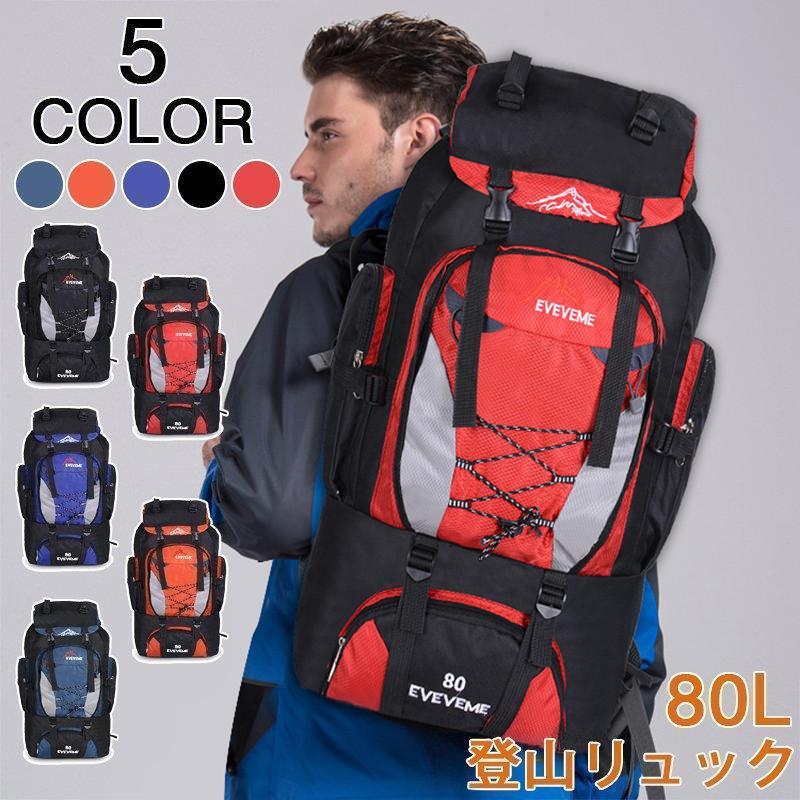 Other - 登山リュック バックパック 登山 リュック 80L 日帰り リュックサック 登山用リュック アウトドア