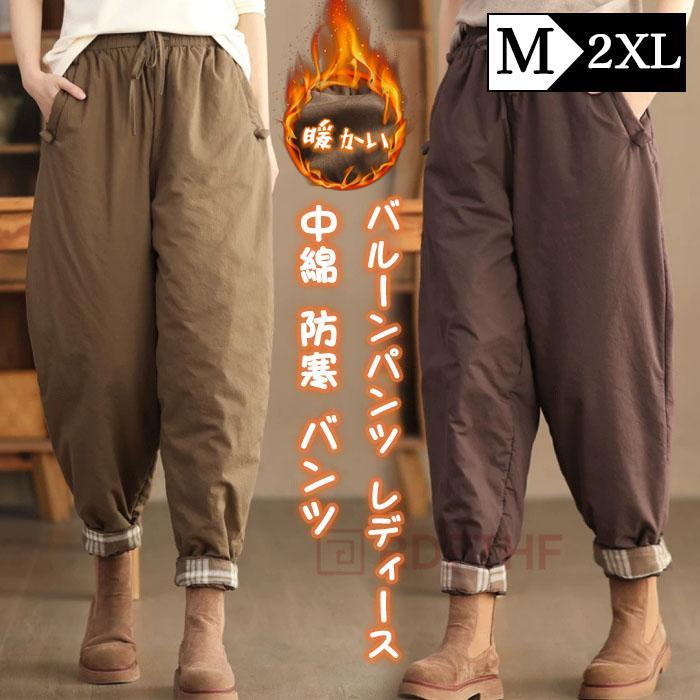 中綿パンツ バルーンパンツ レディース サルエルパンツ 秋冬 防寒 テーパードパンツ ウエストゴム コクーンパンツ サルエル 秋冬 ポケット付き 美脚 パンツ