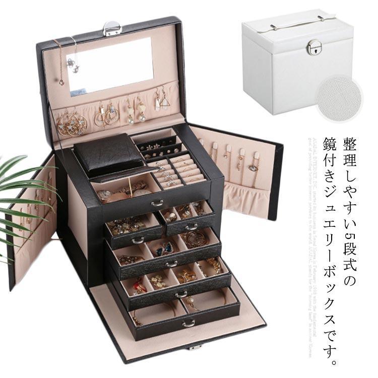 充実の収納力！ジュエ ス 5段式 大容量 鍵付き ジュエリーケース ジュエリー収納 アクセサリーケース アクセサリー入れ 収納ケース ピアス イヤリン