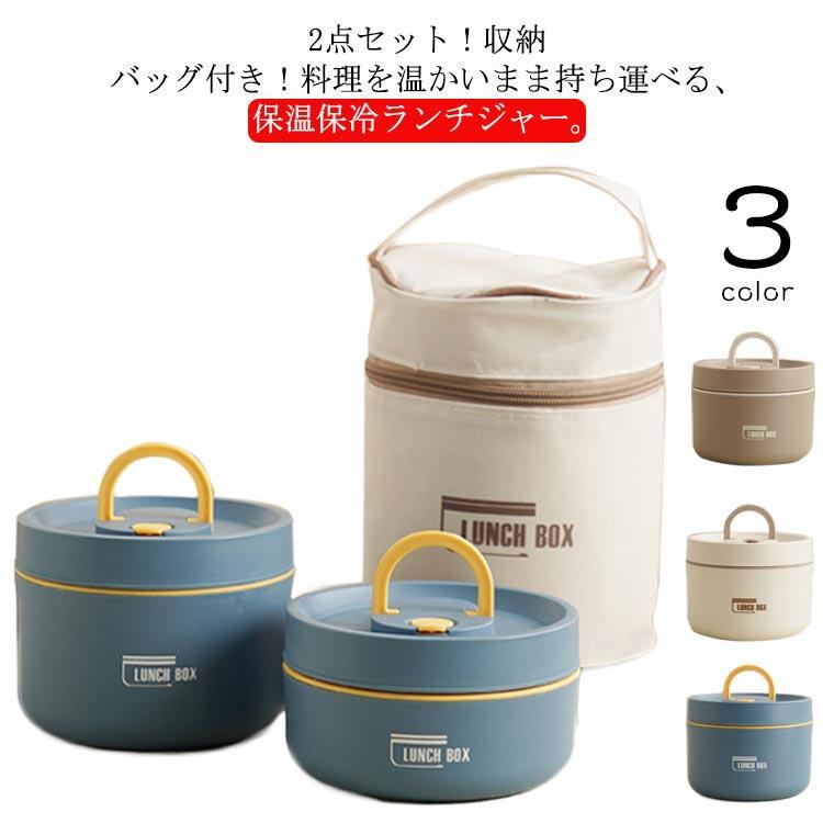 保温弁当箱ランチジャー2点セット6...