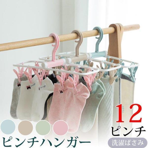 12ピンチ ピンチハンガー 洗濯ハンガー 角ハンガー 洗濯 室内物干し 部屋干し ハンガー 洗濯ばさみ プラスチック タオルハンガー 洗濯物干し タオル干し