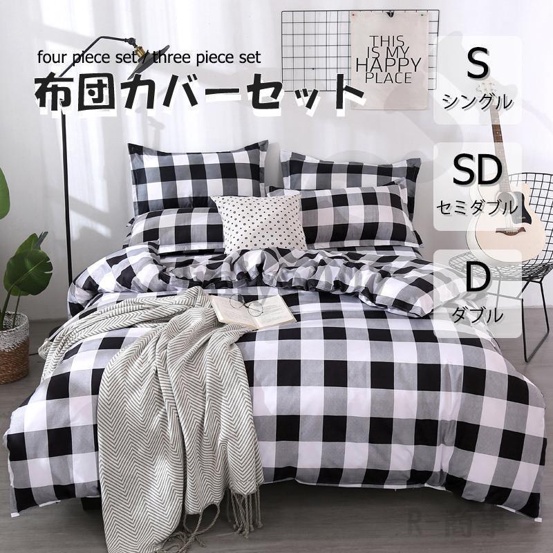 布団カバー 3点セット 4点セット シングル ボックスシーツ 寝具カバーセット 枕カバー 柔らかい 肌に優..