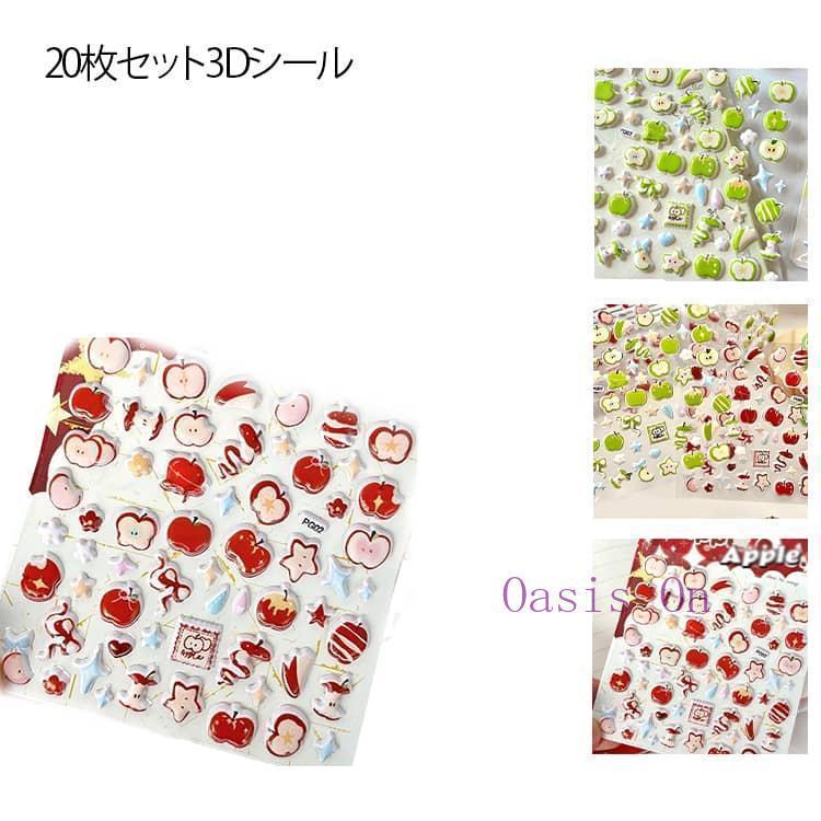 樂天商城 - 手作り 装飾 ぷくぷくシール 飾り 【20枚セット】3Dシール りんご ごほうびシール シール ご褒美シール 日記シール 3D 可愛い 女の子 立体シ