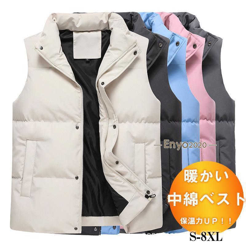 中綿ベスト メンズ ベスト レディース アウター スタンドカラー シンプル 軽量 無地 厚手 防寒 ゆったり 大きいサイズ 暖か 秋冬 通勤 おしゃれ