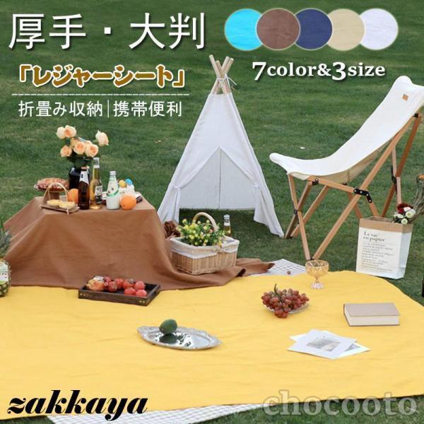 Rakuten - レジャーシート 厚手 大判 おしゃれ 無地 北欧 大きい 布 裏地 折りたたみ ピクニックシート 運動会 お花見 プレイマット シンプル アウトドア用品 キャンプ