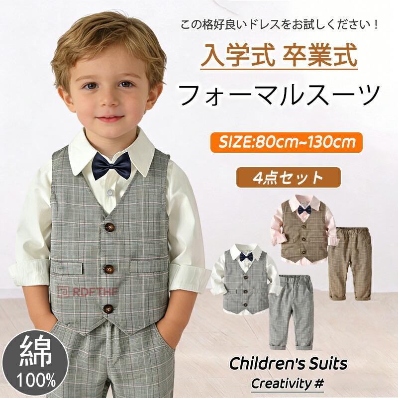 Rakuten - 男の子 子供 スーツ 4点セット80~130cmキッズ フォーマル セットアップ ベビー 子供服 快適 軽量 可愛い タキシード 初節句 小学生 入園式 卒園式 入学式 卒業式