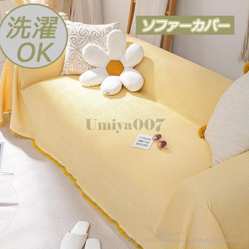 商品詳細:カラー:/A01/A02/A03/A04サイズ:/180*230cm【商品説明】●ポイント1:肌触り！心地よい丈夫な生地。防水機能付き！●ポイント2:取り付け簡単！一人で簡単に取り付け可能。かけるだけ！●ポイント3:さまざまなソファータイプに対応！1人掛け、2人掛け、3人掛けソファー対応ご注意 :・画像と実物の若干の差に加え、モニターの発色の具合によって実際のものと色が異なる場合があります。・お洗濯される場合は洗濯機を使用せず必ず手洗いで、やさしく押し洗いしてください。【素材】ポリエステル、その他【キーワード】マルチカバー 大判 フリークロス フリンジ付きブランケット タオルケット ベッドカバー アイボリー 北欧風 ソファー ペット かわいい ソファーカバー 1/2/3/4人掛け 汚れ防止 座面カバー 北欧 おしゃれ ペット対策 オールシーズン 滑り止め 洗濯OK ソファー保護 高品質 マット 目隠し ストライプ 韓国 猫対策 ソファ 肘付き 肘あり ソファー カバー 肘なし おしゃれ