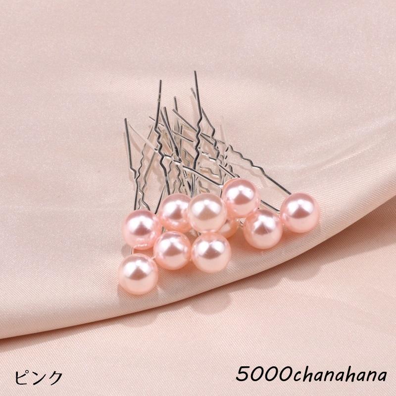 かんざし 簪 Uピン ヘアピン 10本セット レディース 女性 ヘアアクセサリー 髪飾り まとめ髪 ヘアアレンジ フェイクパール パーティ 発表会 お