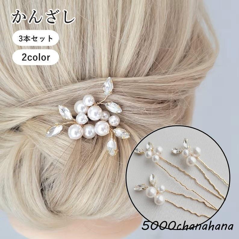 かんざし 3本セット 簪 ヘアコーム U字型 ヘアピン レディース 女性 婦人 ヘアアク...