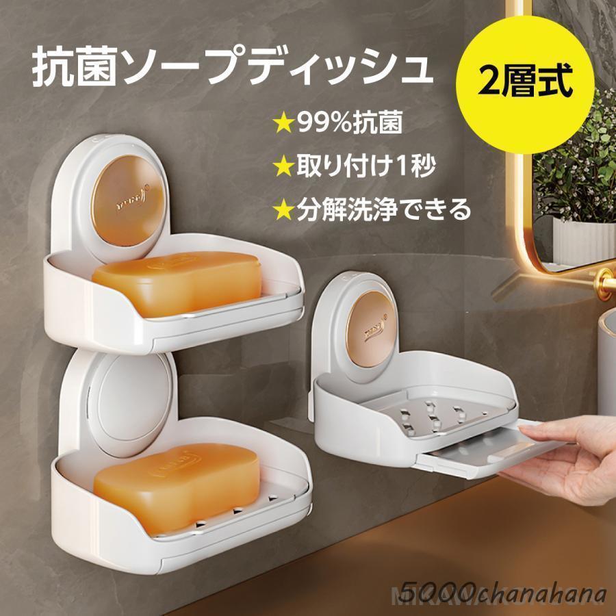 石鹸置き 2層式 石鹸トレー ソープディッシュ ソープディスペンサー 石けん ソープ カバー 水切り 収納 浴室 壁面収納 お風呂 抗菌 新生活 -dish