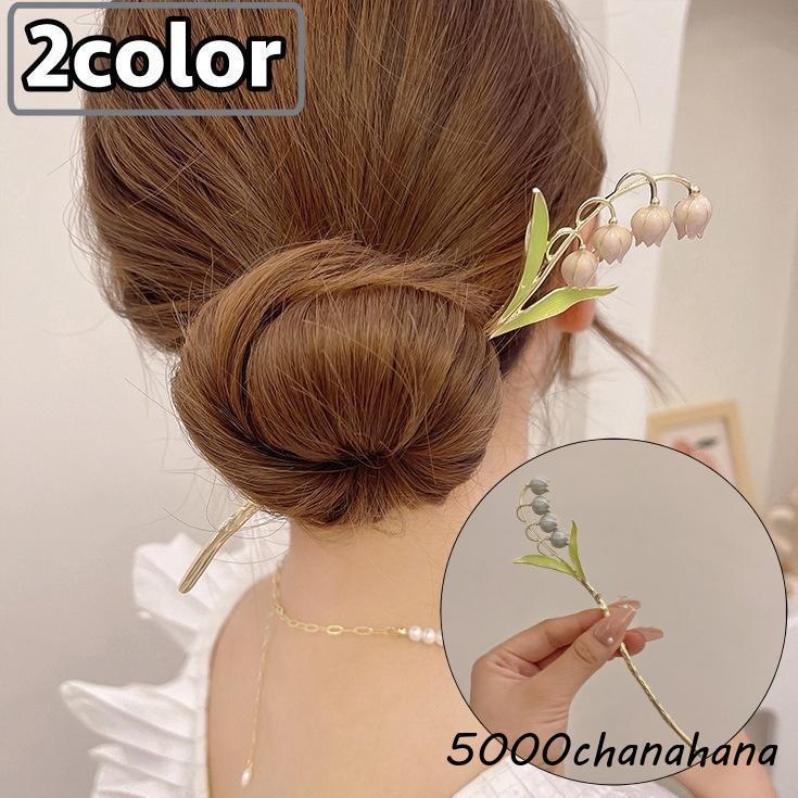 かんざし 簪 一本挿し レディース ヘアアクセサリー 髪飾り 髪留め ヘアピン まと...