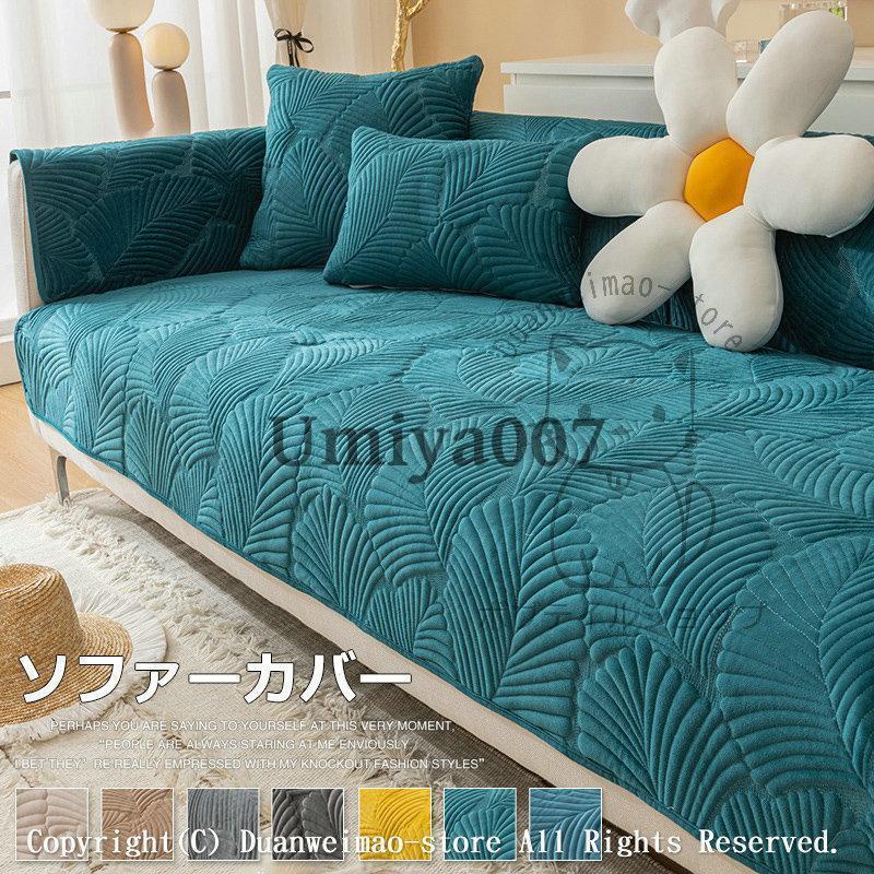 乐天商城 - ソファーカバー マルチカバー 汚れ防止 座面カバー もこもこ 北欧 1/2/3/4人掛け ペット対策 オールシーズン 滑り止め 洗濯OK ソファー保護 おしゃれ