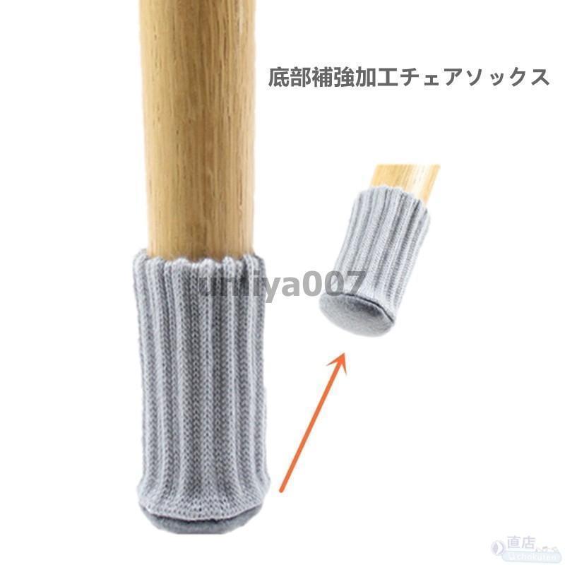 底部補強加工チェアソックス 2脚分 8個 椅子脚カバー 肉厚シリコン付き 脱げにくい...