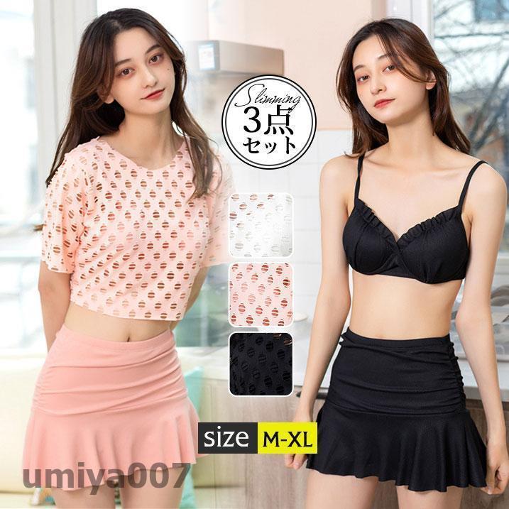 Rakuten - 水着 レディース フィットネス水着 セパレート ビキニ 体型カバー 3点セット 着痩せ UVカット 上下セット 大きいサイズ 水陸両用 可愛い 春コーデ