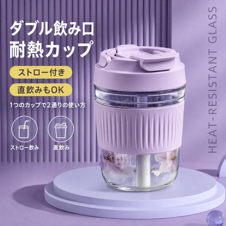 タンブラー ガラスカップ 蓋付き ストロー 直飲み コーヒー コップ 大容量 漏れ防止 車用 通勤 透明 オフィス マグカップ コップ カップ 材質　ガラス+シリコン容量：約350-480ml