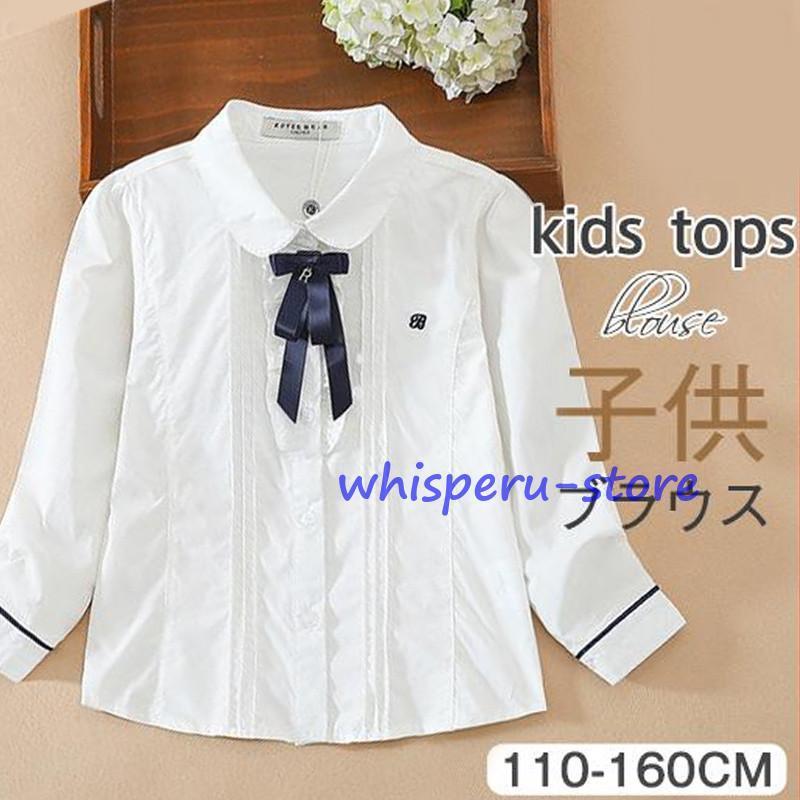 商品詳細：カラー：/画像通りサイズ：/110/120/130/140/150/160【商品説明】女の子の大好きなフリルとレースをたっぷりつかったブラウス袖口にもフリルとレースをあしらい、女の子らしさいっぱいのデザインに。スーツやワンピースに合わせておしゃれにコーデできます。【素材】コットン※人工採寸のため、誤差は予めご了承ください。※商品はデジカメ撮影をしておりますので、ご覧になっている画面の明るさ等により、実際の商品と多少色味が異なる場合がございます。※商品は縫製上の細かいほつれ、汚れ、素材特有の臭いが残っている場合がございますので、気になるお客様はご購入をお控え下さい。※色味が異なる、イメージ違い、臭いなどの理由の交換、返金はお受けできません。ご了承くださいませ。【キーワード】長袖シャツ ワイシャツ キッズ トップス 卒業式 結婚式 7歳 5歳 スーツ 七五三 パーティー 丸襟 おしゃれ 重ね着 きれいめ 制服 大きいサイズ 春 秋 新作 安い カジュアルシャツ 上品