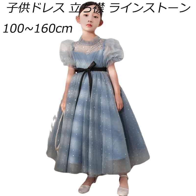 上品なドレス！110-160cm 子どもドレス 子供ドレス キッズドレス…