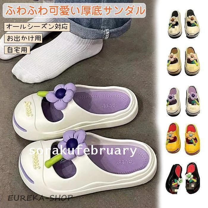 Other - ふわふわ厚底サンダル サボサンダル レディース サンダル 花飾り 可愛い 4.5cm クロッグサンダル スリッポン かかとなし スリッパ クッション性 厚底 ミュール