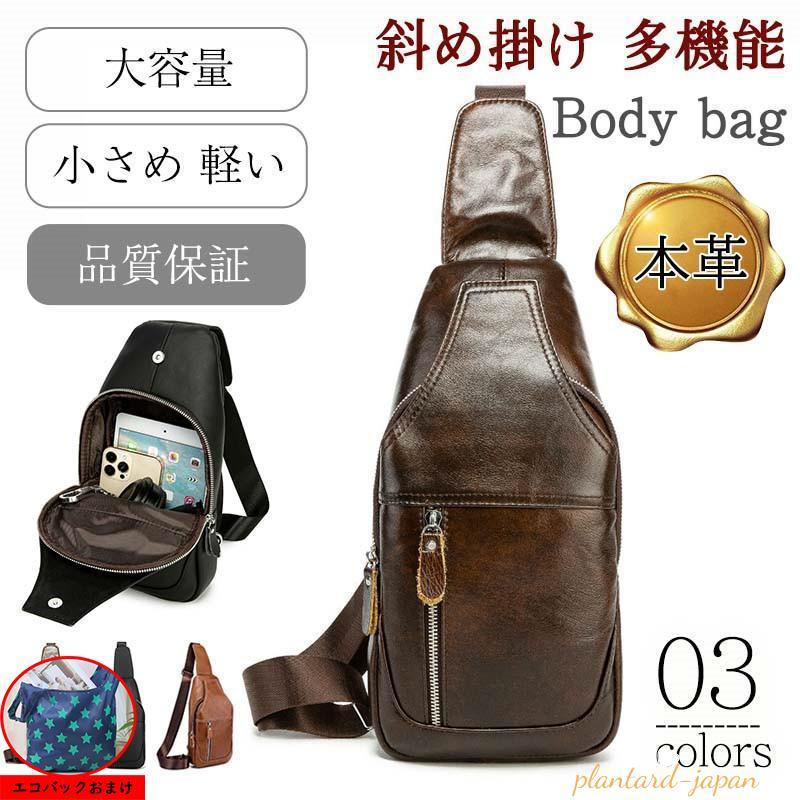 商品詳細カラー:/ブラウン/ブラック/コーヒーサイズ:/ワンサイズ---------■商品説明シンプルデザインのため通勤、通学、カフェ、旅行など様々なシーンで活用できます。大き過ぎず、小さ過ぎないサイズ感でお出かけの必需品を収納出来ます。スマートフォンなどを出し入れしやすいポケットも付いており、機能性、使い勝手がいいです。---------■商品仕様◆ワンサイズ約30cm*17cm*5cm◆素材:本革、その他---------■ご注意●生産の関係により写真と色、柄が若干異なる場合があります。●生産時期によりサイズ表にご案内の数字に誤差があります。また商品毎に個体差がございます。ご了承お願いいたします。---------■キーワードボディバッグ メンズ ショルダーバッグ 斜め掛け 肩掛け ワンショルダー 大容量 大きめ ウエストポーチ 多機能 防水 アウトドア おしゃれ 通勤 通学 カジュアル 父の日 プレゼント スマホバッグ リュックサック 軽量 シンプル お出かけ 散歩 ウォーキング