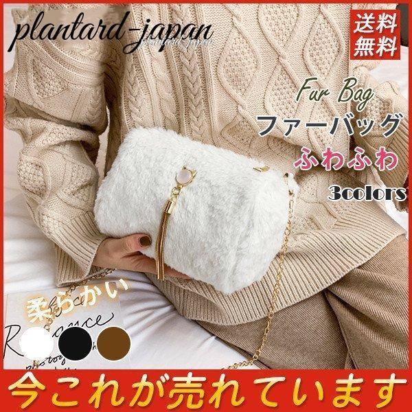 商品詳細：カラー：/ホワイト/ブラック/ブラウンサイズ：/フリーサイズ【商品説明】・ふわふわで触り心地が良く機能性も充実した中身◎・ガーリーになりすぎず、きれいめで大人っぽい★・お友達や彼女さんやママさんにクリスマスなどのプレゼントとしても◎【サイズ】縦20cm 横13cm マチ11cm ショルダーストラップ約120cm【重さ】約：0.16kg【素材】ポリエステル、その他【キーワード】ファーバッグ ショルダーバッグ レディース 小さめ 斜め ファー クラッチバッグ バッグ BAG 鞄 肩がけ 小さめ 秋冬 ふわふわ 30代 可愛い