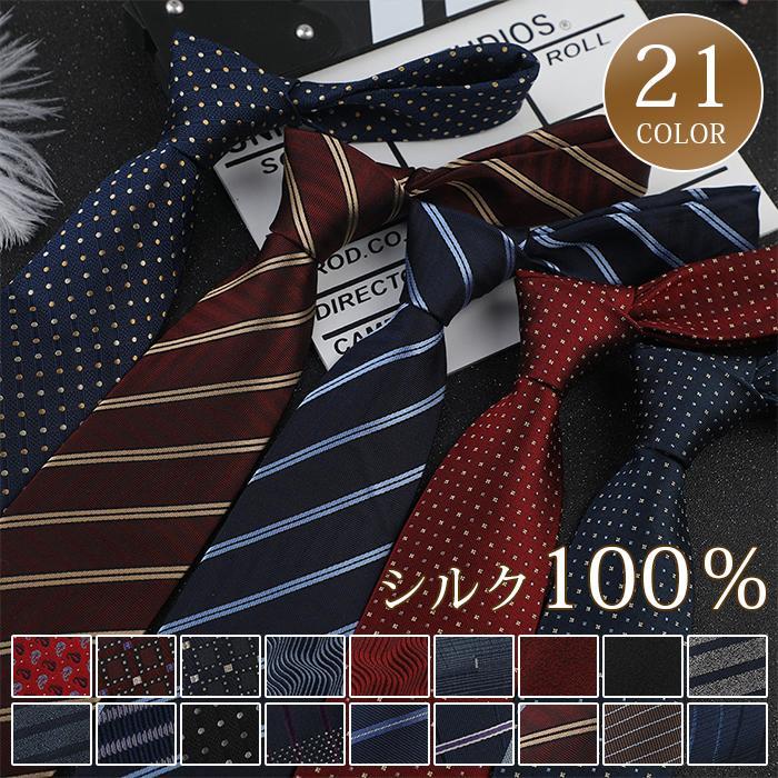 シルク100％ ネクタイ 結婚式 フォーマル 剣先幅8cm 就活 父の日 メンズ 紳士 プレゼント ギフト チェック ストライプ ドット 30代 40代 50代 お祝い 就職 成人式 誕生日【品 番】fande01【カラー 】001006007008010011012013014015016017018019022023026027028033040【サイズ】F【素材】表地:シルク100%　裏地ポリエステル【ご注意】※色落ちする可能性がございますので、ご注意くださいませ。※本製品は生産過程におきまして、生地を織る際の糸の継ぎ目や多少のほつれが生じることがありますが、品質上は問題ありません。また、生地の織りに他繊維が混紡している場合もございます※記載の詳細サイズは、メジャーによる実寸の誤差、商品の素材(生地)による誤差が生じる場合があります