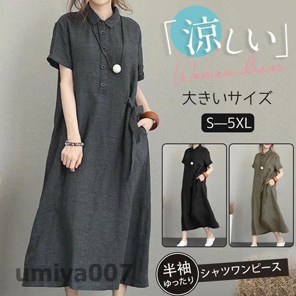 シャツワンピース レディース 夏 綿麻 ワンピース リネン風 折り襟 半袖 ロングワンピース 無地 韓国風 ゆったり 通勤 カジュアル 大きいサイズ 春コーデ