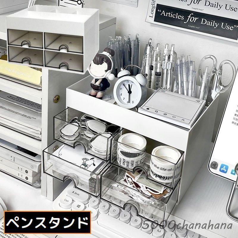 コンパクトなのに多機能＆大容量！机上・デスク周りの整理整頓に♪中身が見えるクリアデザイン！引き出し＆トレー付きのペンスタンドです。文房具の収納はもちろん、メイクブラシなどの化粧品収納にも便利☆【サイズについて】画像をご参照ください。【素材について】HIPS、PS【カラーについて】生産ロットにより柄の出方や色の濃淡が異なる場合がございます。お使いのモニターや撮影時の光の加減などにより画像と実際の商品のカラーが異なる場合もございます。予告なしにカラーやデザインなどの変更がある場合もございます。