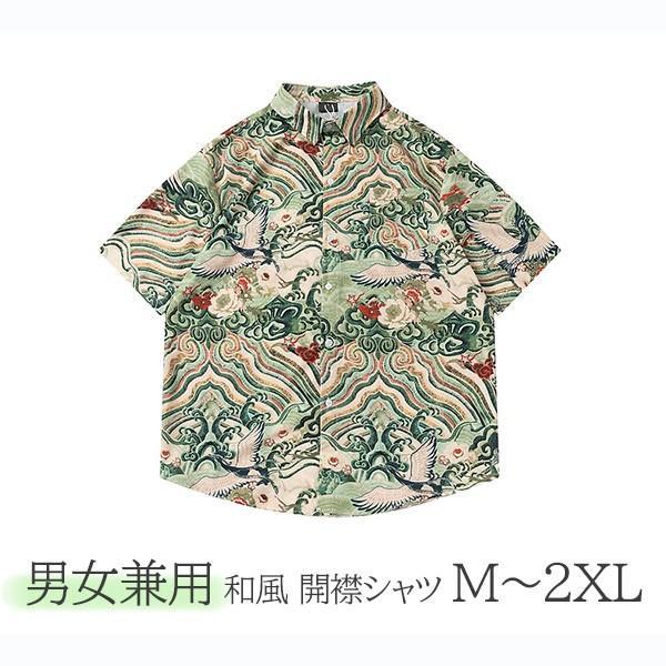 アロハシャツ 和風 開襟 5分袖 ハワイアン 総柄 可愛い ゆったり 体型カバー オーバーサイズ レディース メンズ 開襟シャツ 夏 大きい..