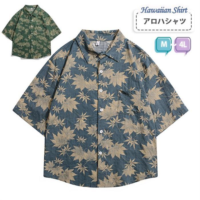 アロハシャツ レディース メンズ 和柄 楓柄 開襟シャツ 半袖シャツ リゾート カジュアル ヴィンテージ風 おしゃれ 夏 M L 4L ブルー グリーン