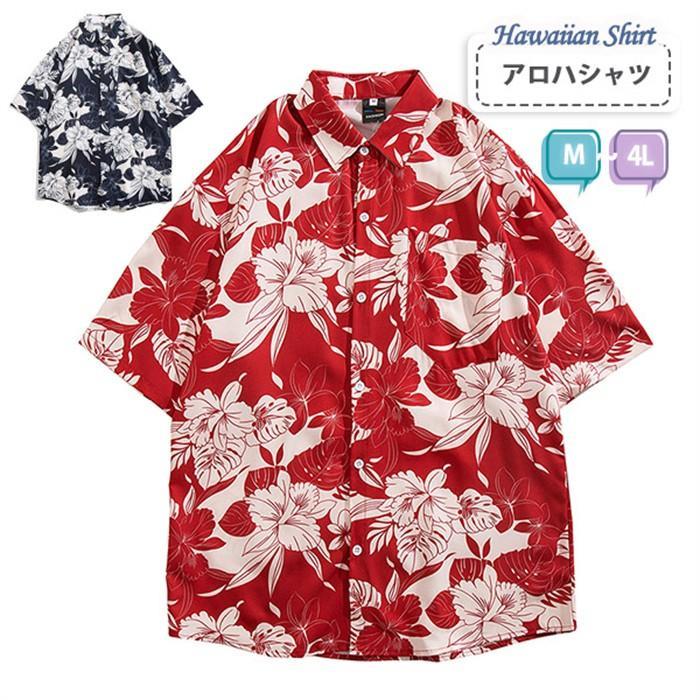 アロハシャツ メンズ レディース ハイビスカス柄 半袖シャツ ハワイアンシャツ 開襟シャツ リゾート カジュアル 夏 おしゃれ 赤 紺 M L 4L レッド