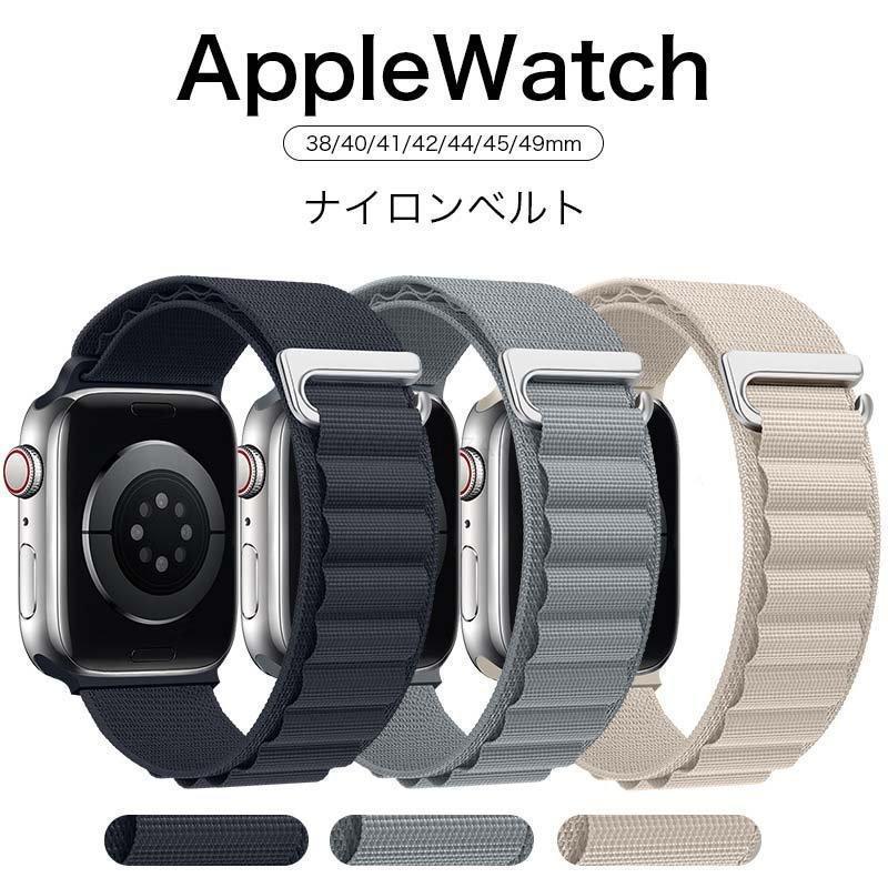Applewatch Ultra2 バンド アルパインループ Apple Watch8/7/SE　バンド G字フック　iwatch8　Apple Watch8　45mm 49mm Series 8/7交換バンド ナイロンバンド