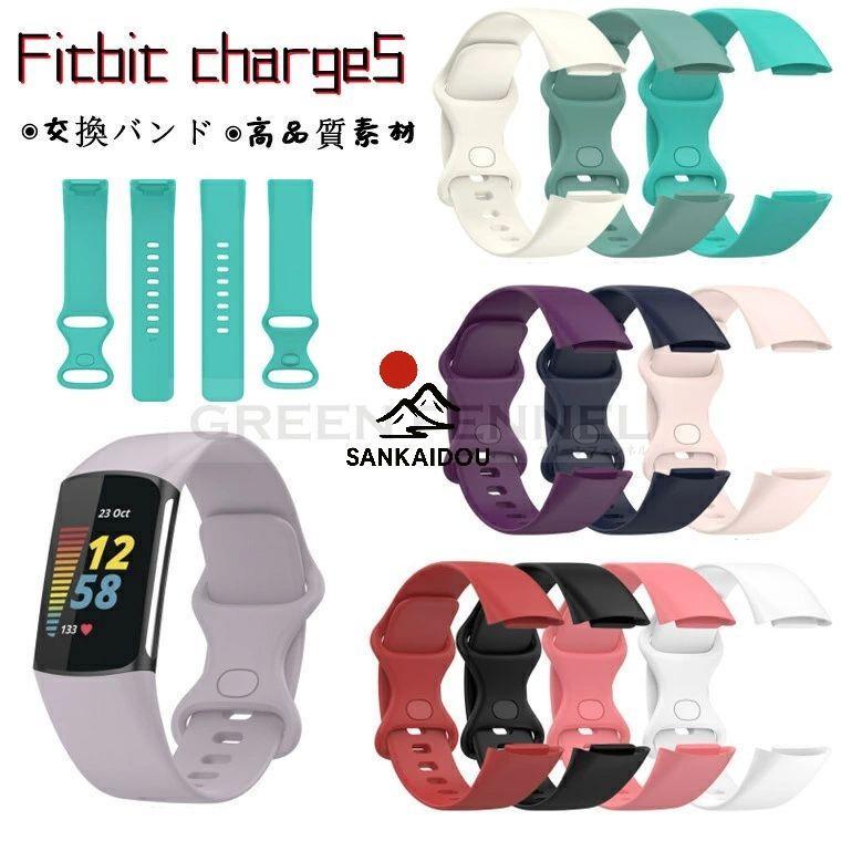 Fitbit Charge 5 トラッカー バンド 交換用 ベルト シリコン 着替えストラップ スマートウォッチ ベルト 交換バンド 交換用 fitbit charge 5 トラッカー 軽量 Fi
